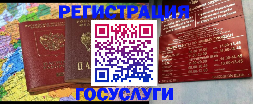 временная регистрация надежно в Чудово