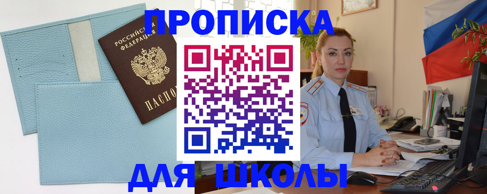 временная регистрация для школы в Чудово